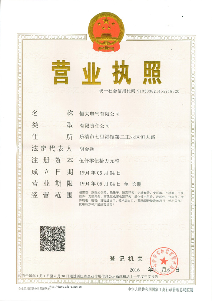 營業執照